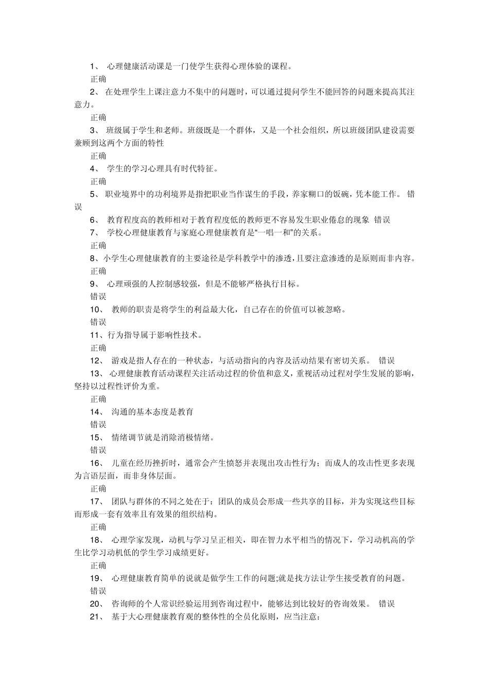 心理健康考试试题以及答案2_第1页