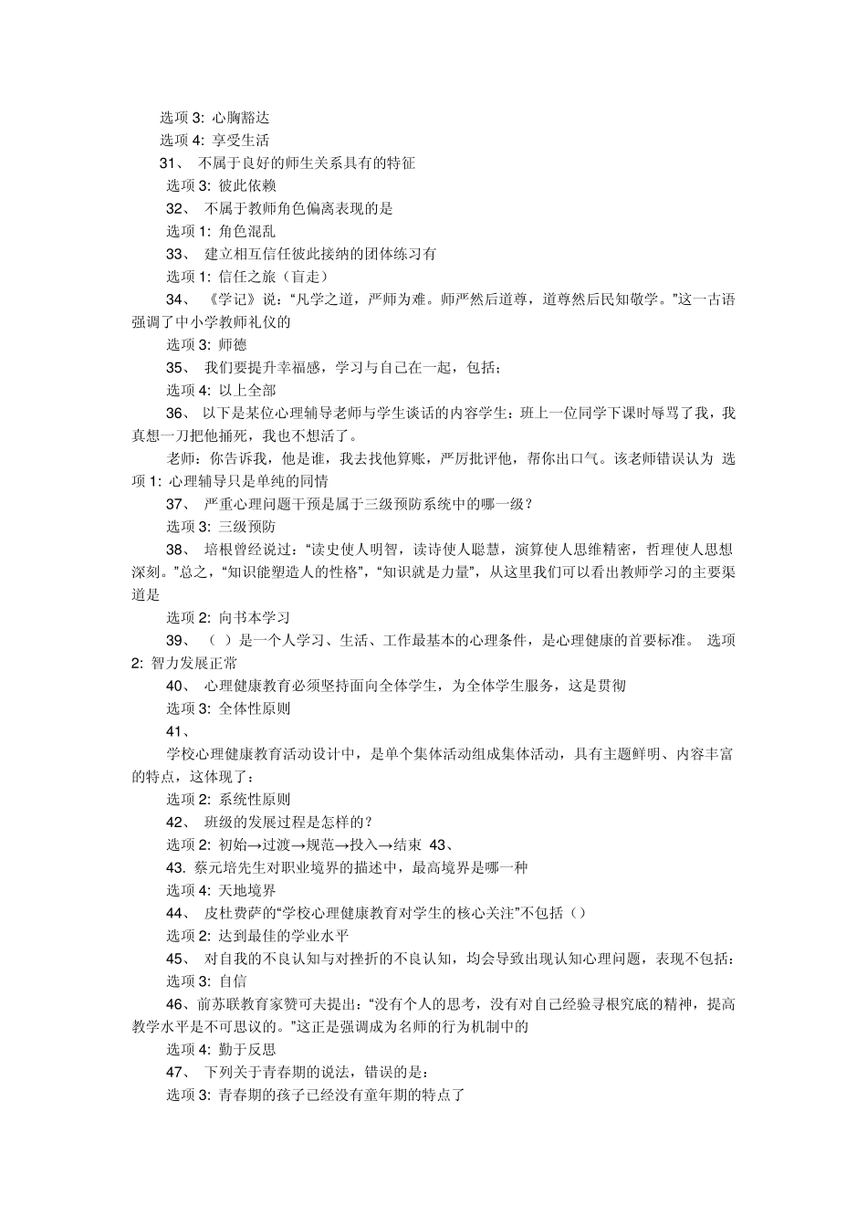 心理健康考试试题以及答案2_第3页