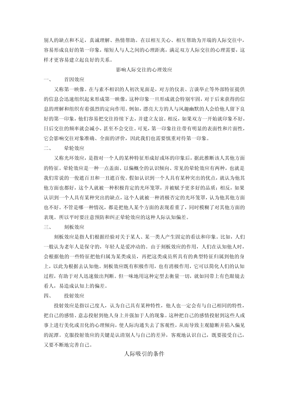 心理健康自助知识—人际交往_第2页