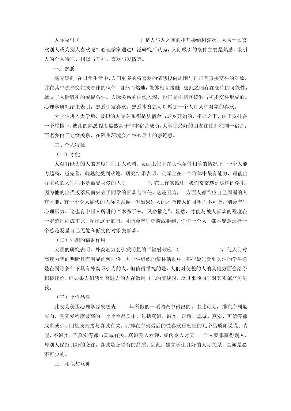 心理健康自助知识—人际交往_第3页