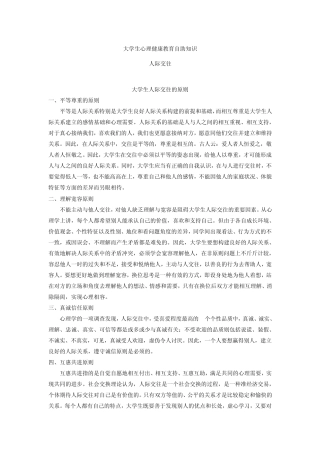 心理健康自助知识—人际交往