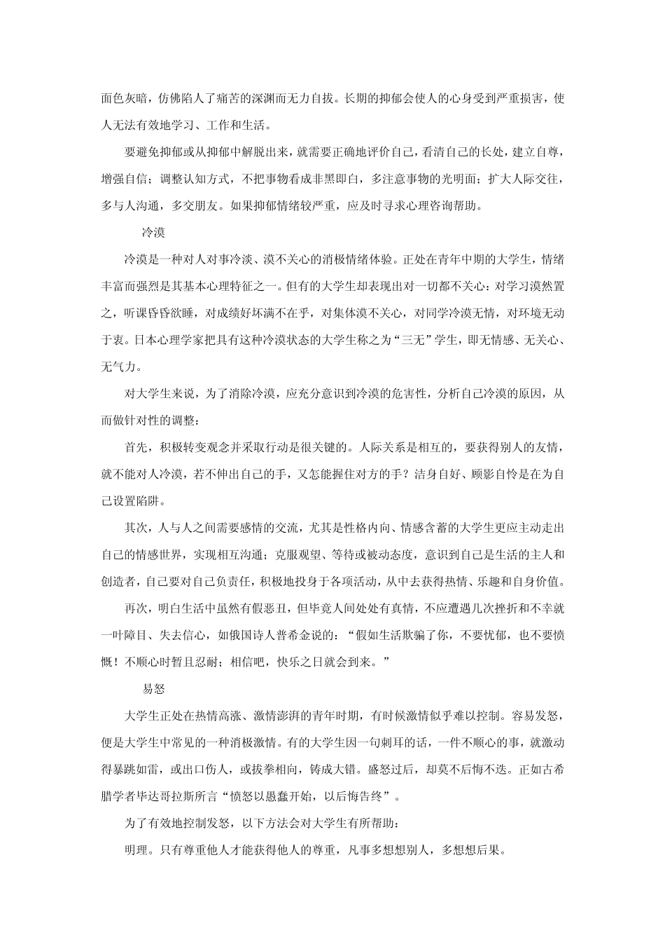 心理健康自助知识—情绪调节_第2页