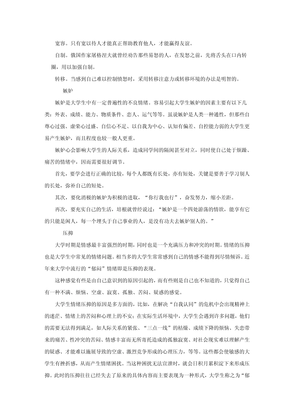 心理健康自助知识—情绪调节_第3页
