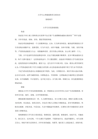 心理健康自助知识—情绪调节