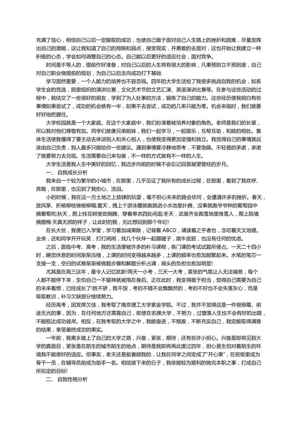 心理健康自我分析报告(15篇)_第3页