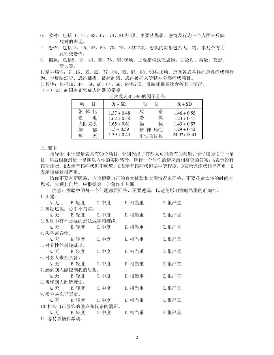 心理健康自评量表_第2页