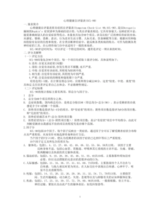 心理健康自评量表