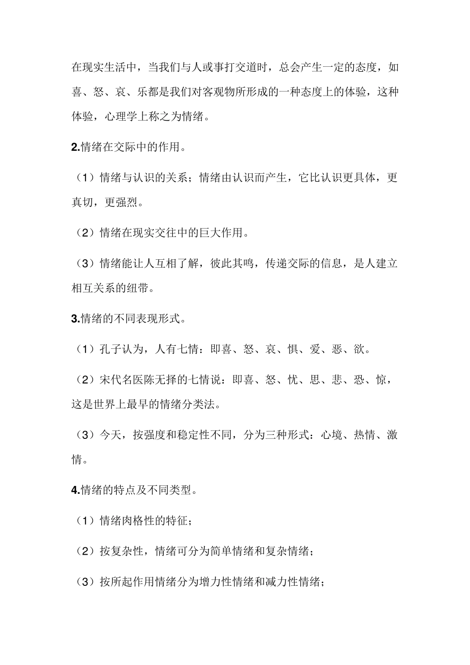 心理健康认识自我教案_第2页