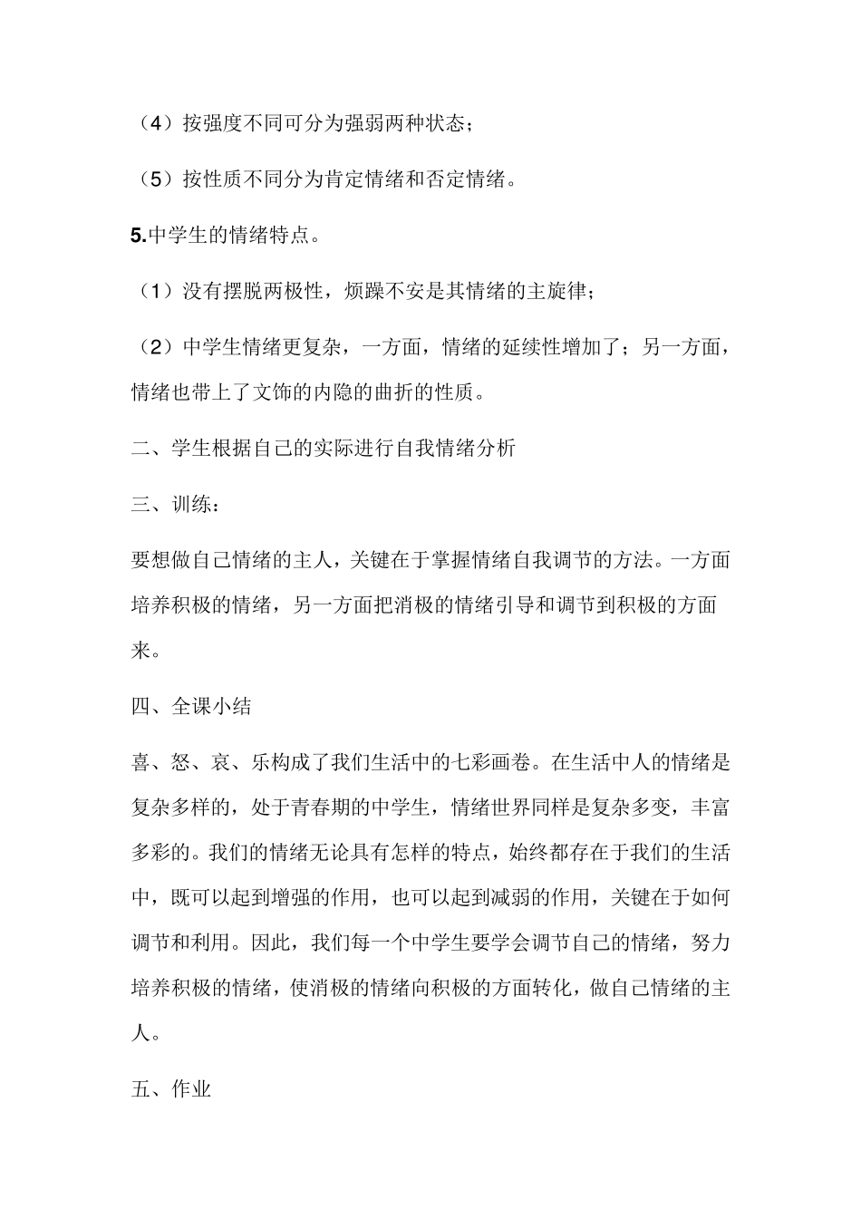 心理健康认识自我教案_第3页