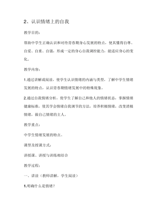 心理健康认识自我教案