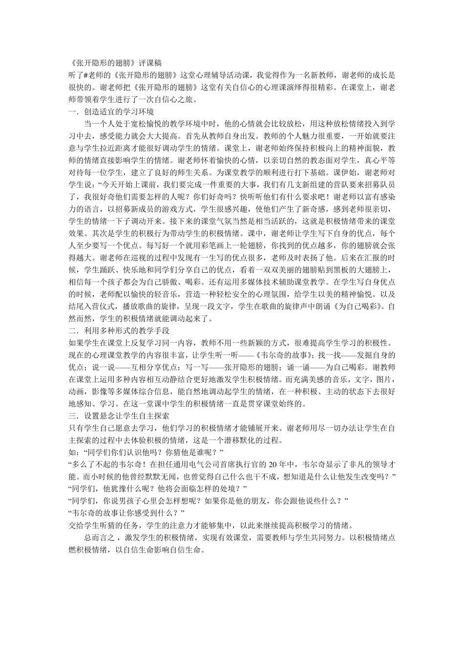 心理健康评课_第1页