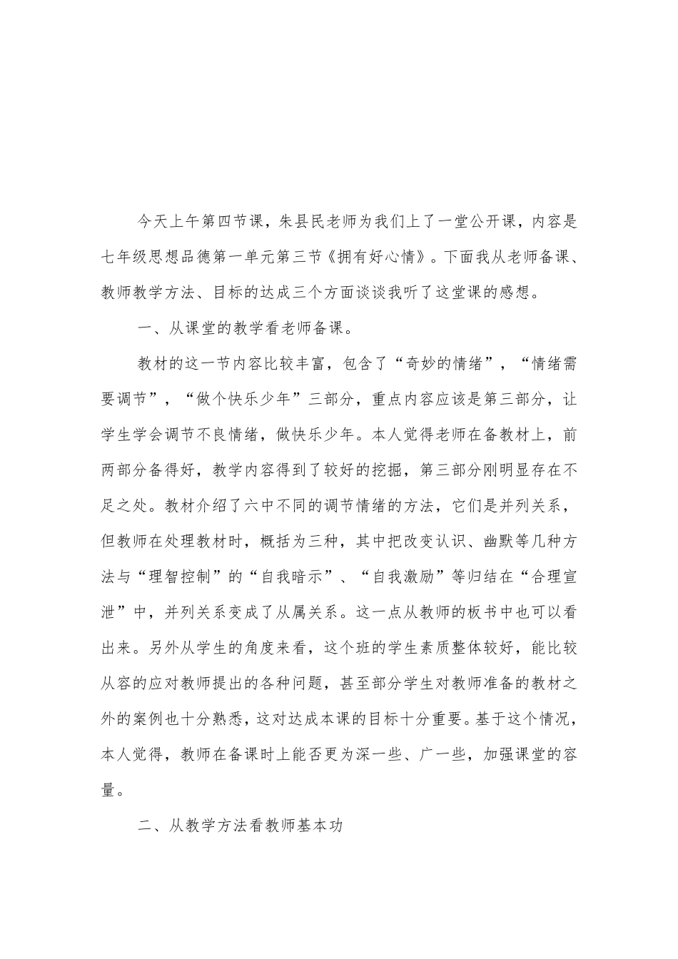 心理健康评课_第3页