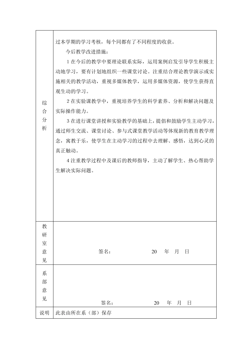 心理健康试卷分析及分析报告_第2页
