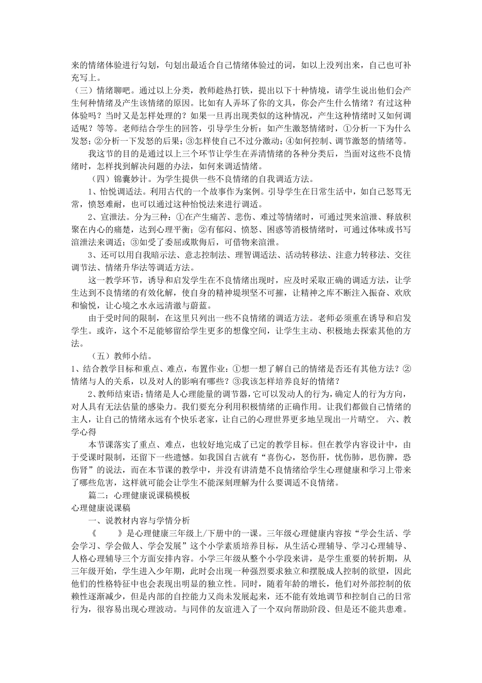 心理健康说课稿范文(共8篇)_第2页