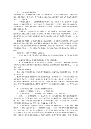 心理健康说课稿范文(共8篇)