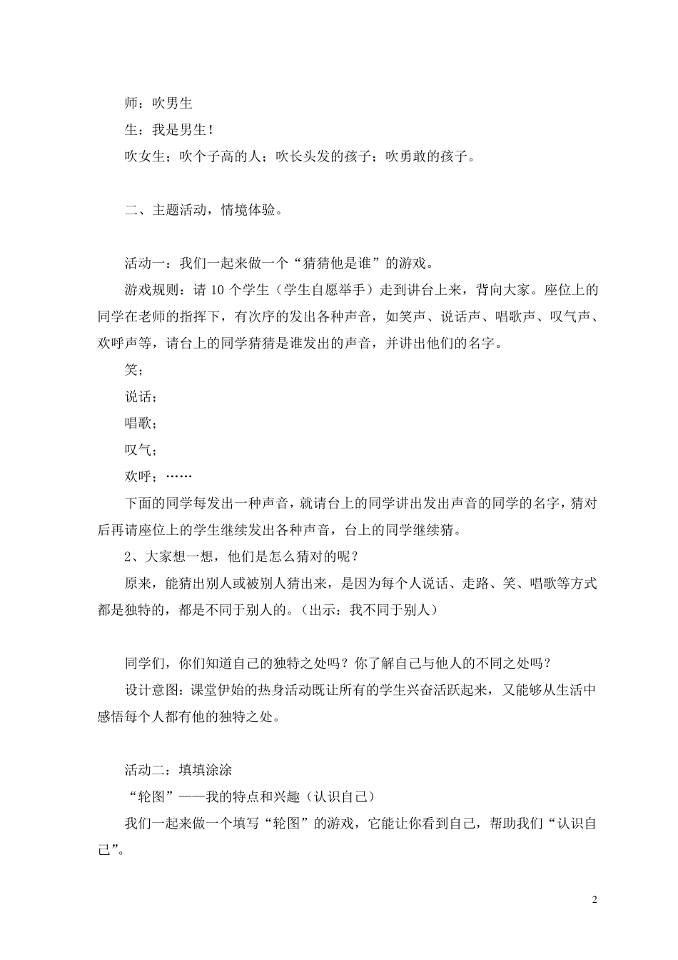 心理健康课《独一无二的我》_第2页