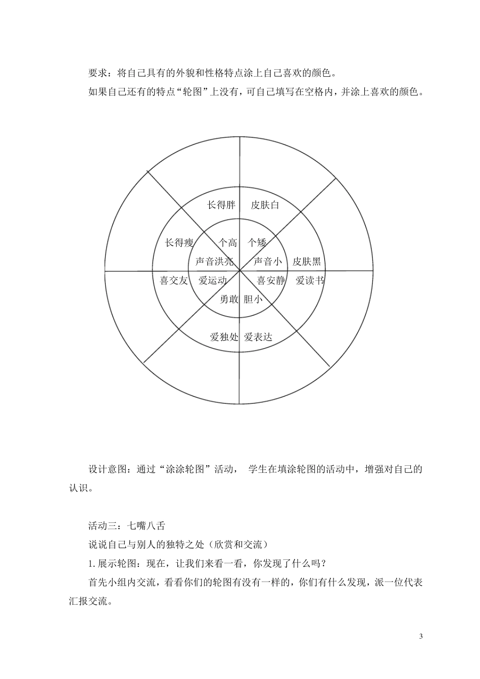 心理健康课《独一无二的我》_第3页