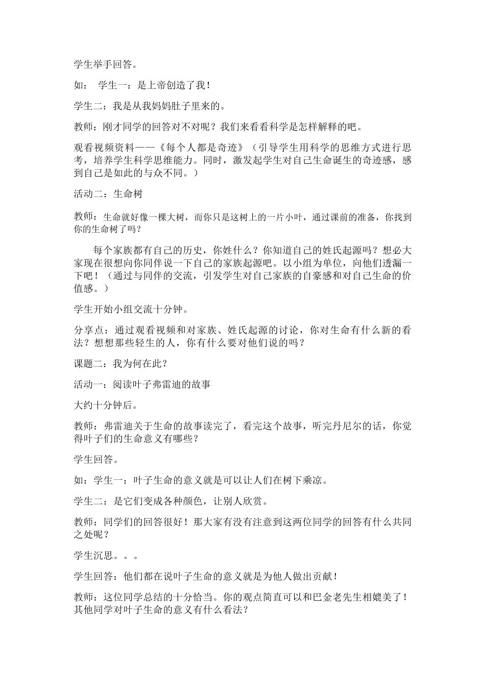 心理健康课教学方案——生命的意义_第3页