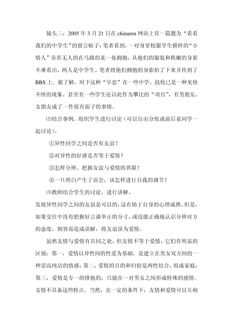 心理健康课教案——异性交往_第2页