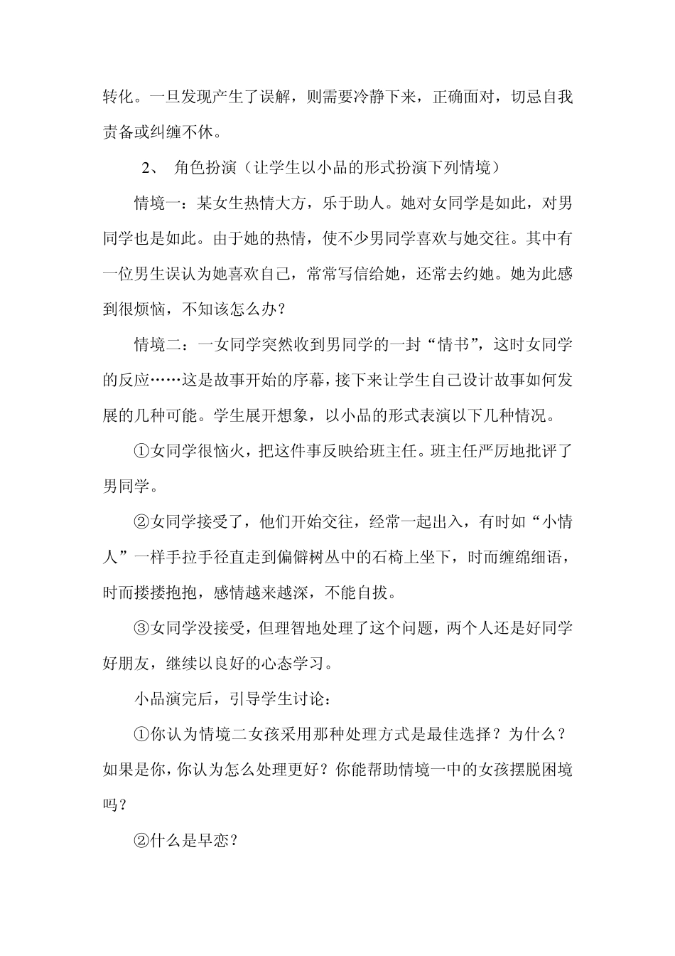 心理健康课教案——异性交往_第3页