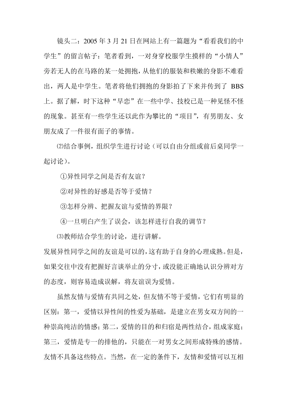 心理健康课教案《异性交往》教学设计_第2页