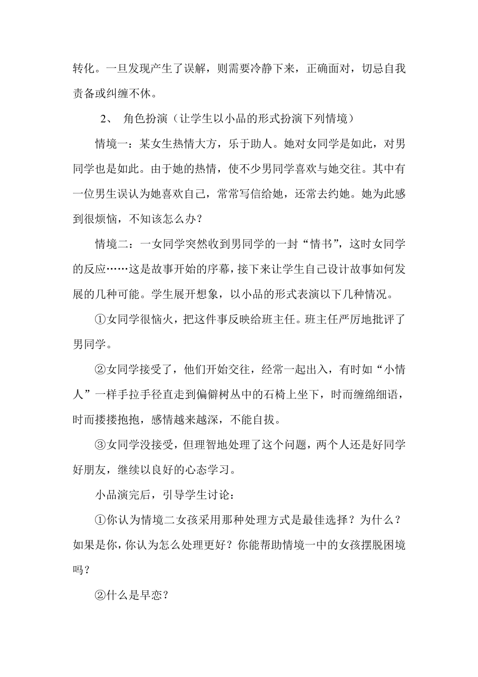 心理健康课教案《异性交往》教学设计_第3页