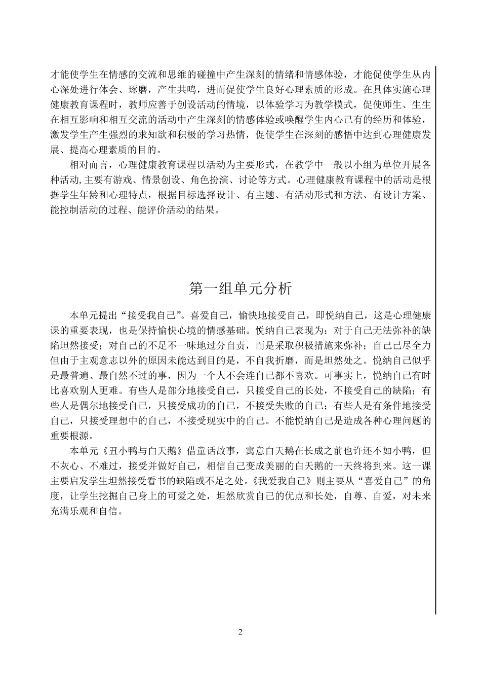 心理健康课教案叶一舵_第2页