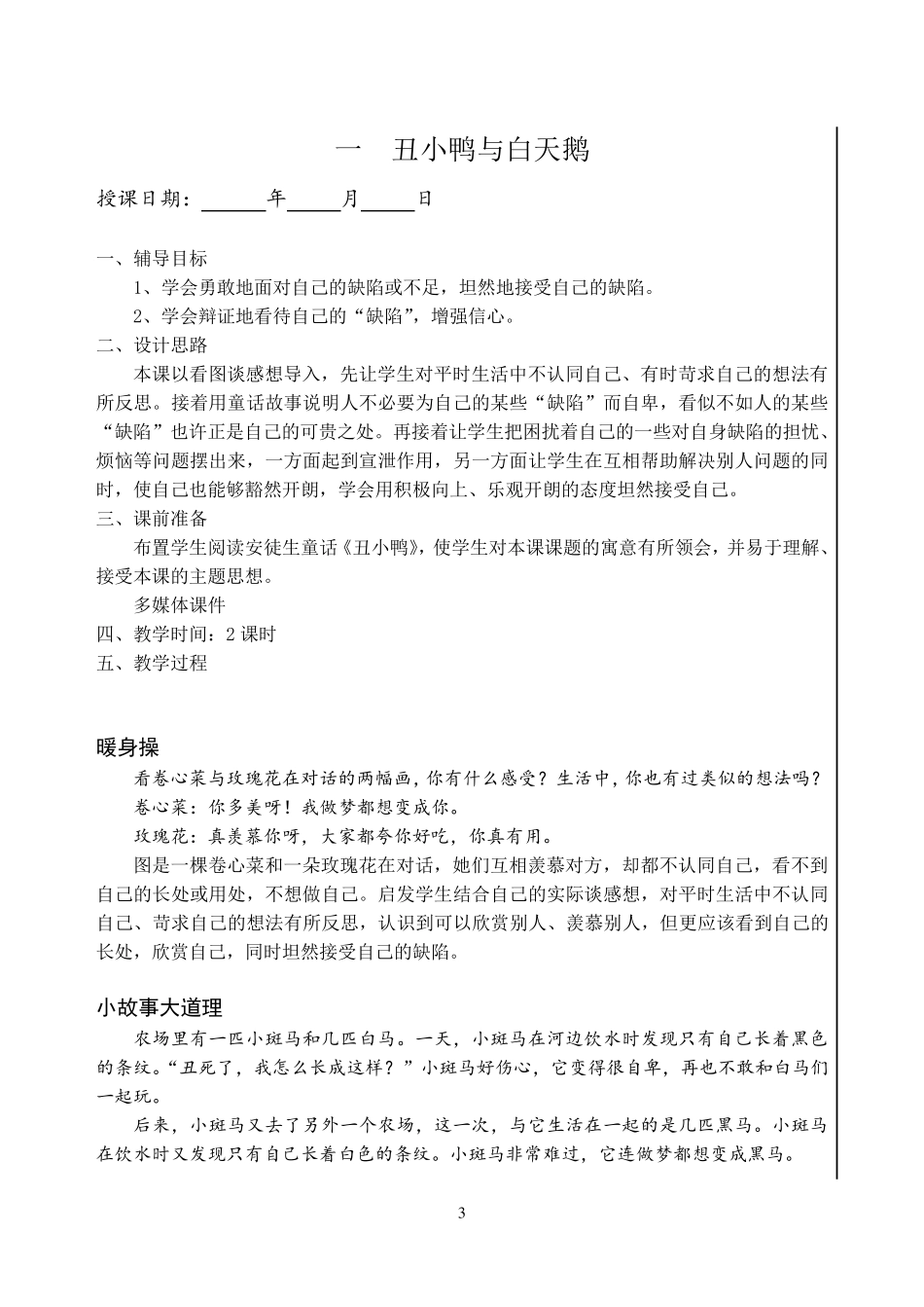 心理健康课教案叶一舵_第3页