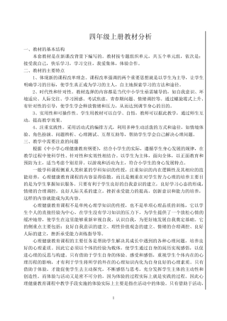 心理健康课教案叶一舵