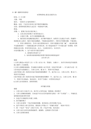 心理健康课用心理游戏