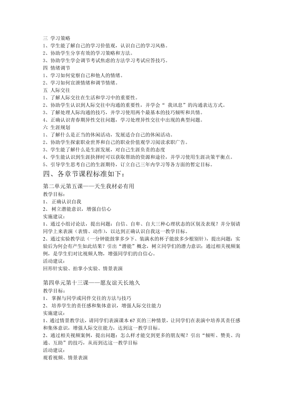 心理健康课程标准_第2页