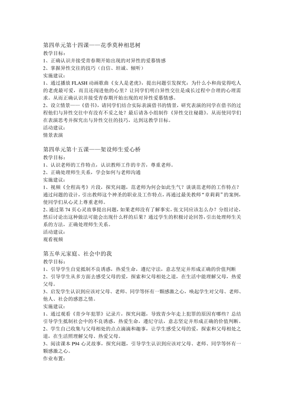 心理健康课程标准_第3页