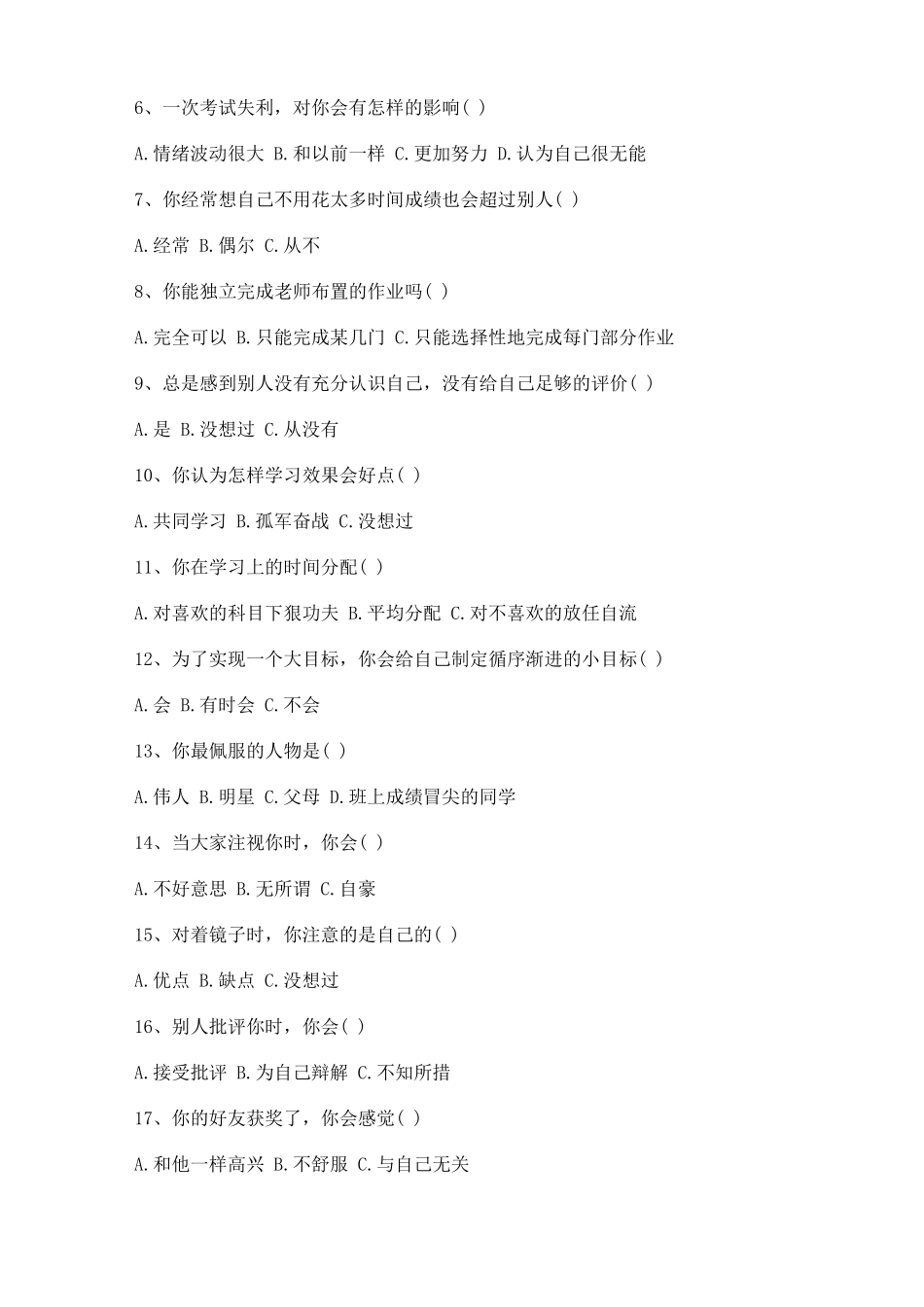 心理健康调查问卷及情况分析报告_第2页