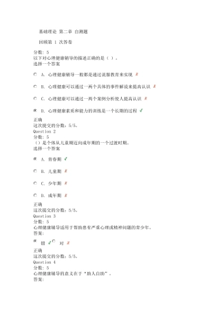 心理健康辅导员培训基础理论第二章自测题