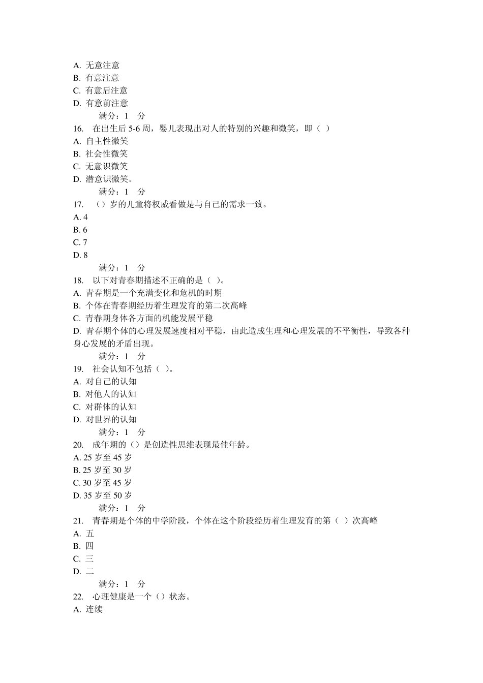 心理健康辅导员基础理论测试2及答案_第3页