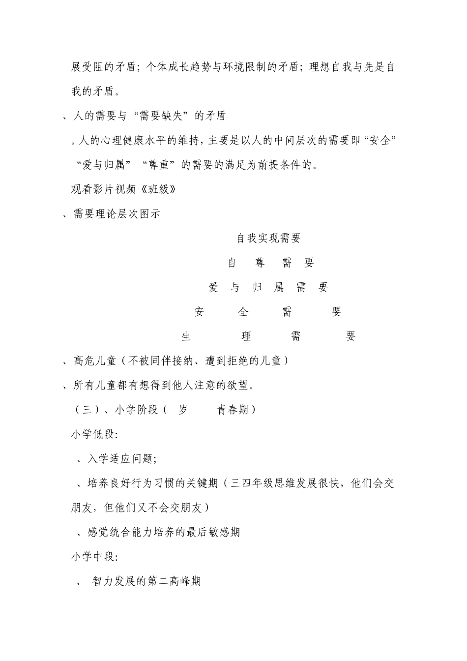 心理健康辅导培训记录_第2页