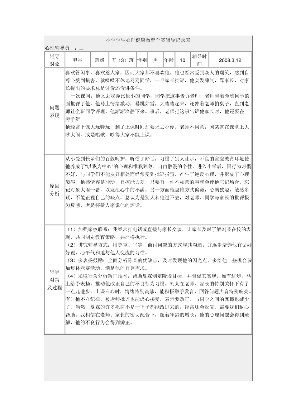 心理健康辅导记录_第1页