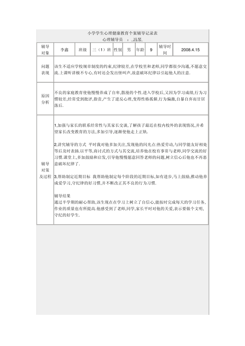 心理健康辅导记录_第3页