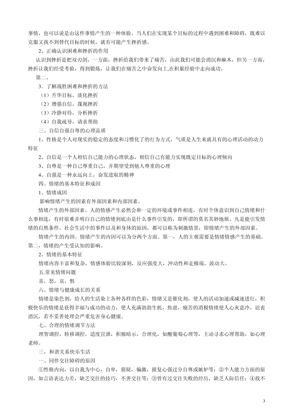 心理健康高考知识点_第3页
