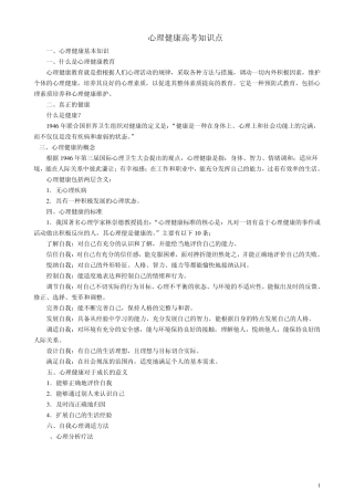 心理健康高考知识点
