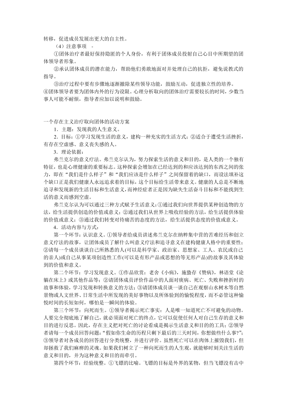 心理分析团体治疗操作方案_第2页