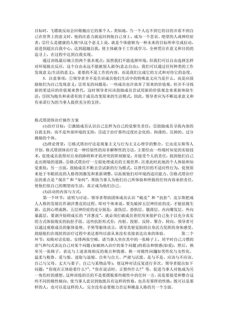 心理分析团体治疗操作方案_第3页