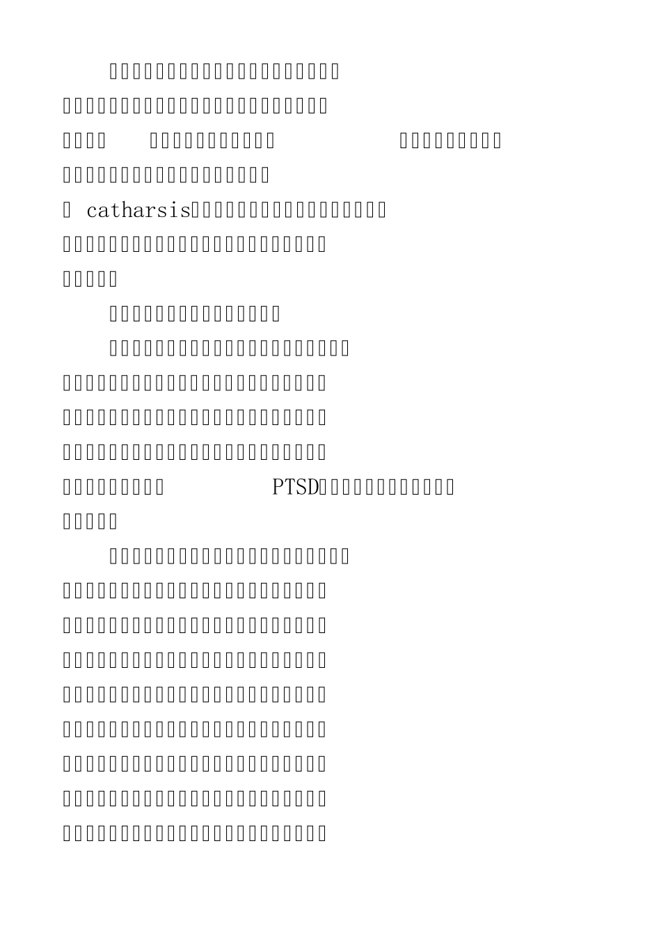 心理分析的四个层次_第2页