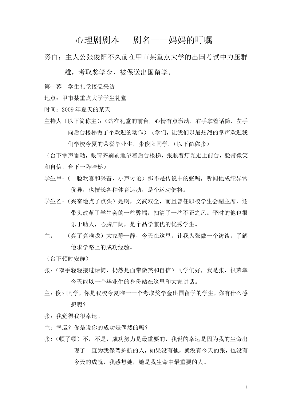 心理剧剧本——妈妈的叮嘱_第1页