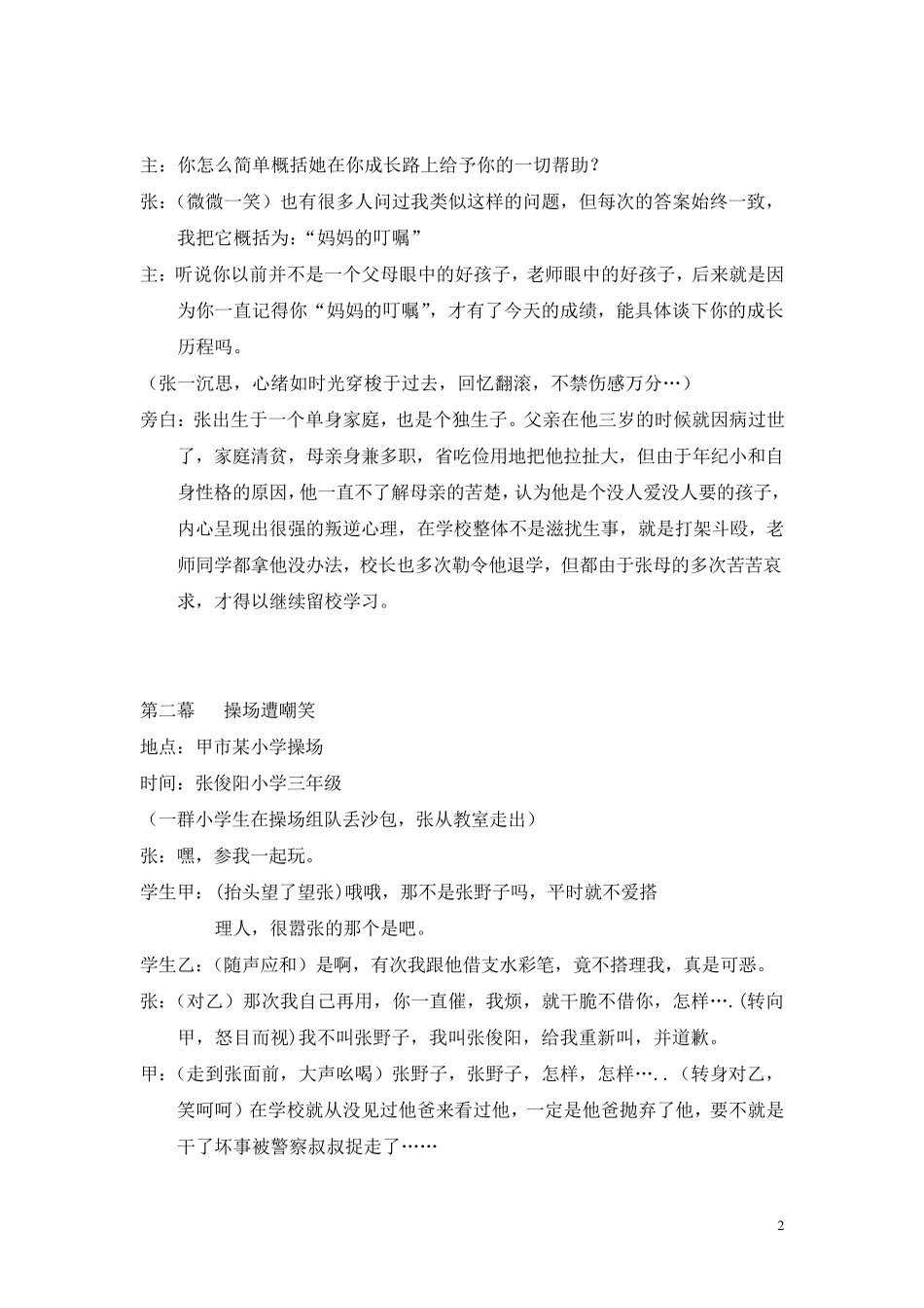 心理剧剧本——妈妈的叮嘱_第2页