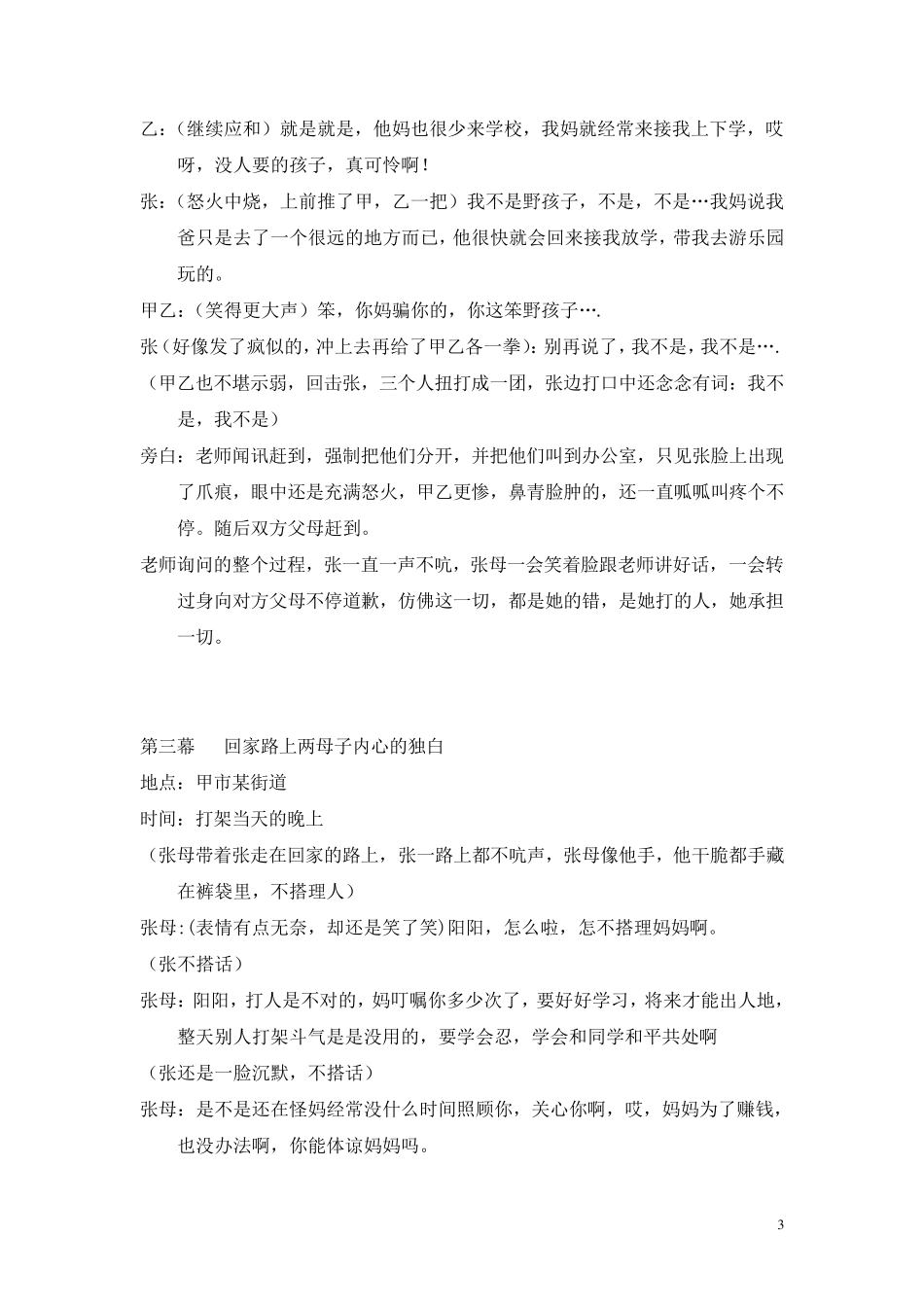 心理剧剧本——妈妈的叮嘱_第3页