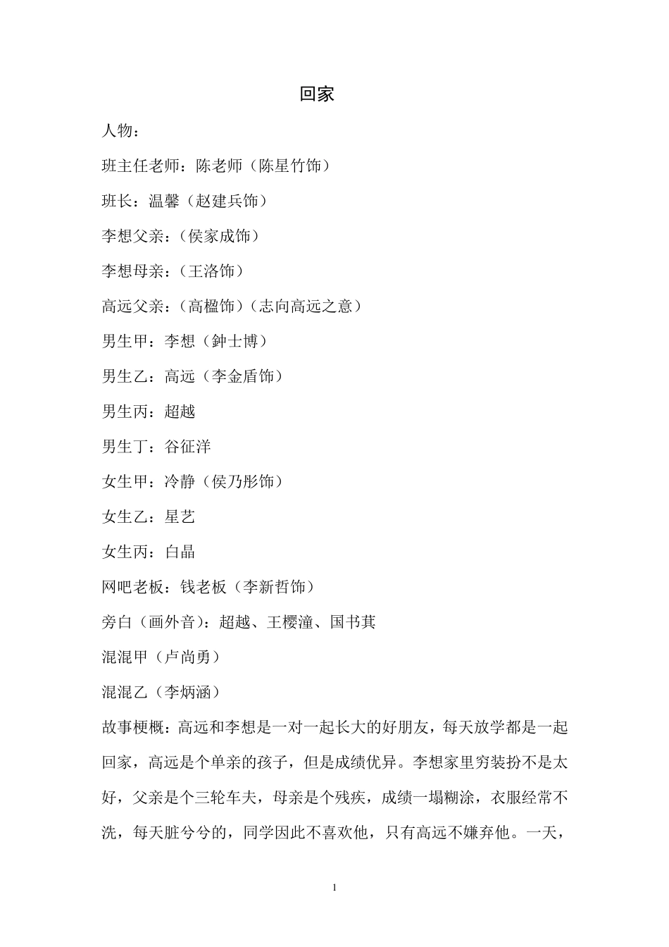 心理剧剧本回家_第1页