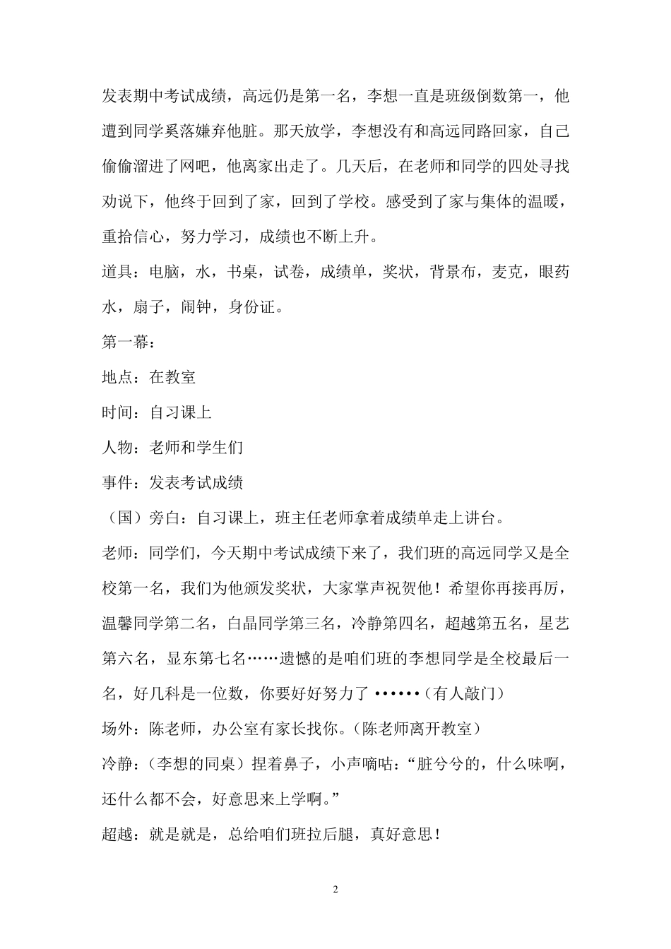 心理剧剧本回家_第2页