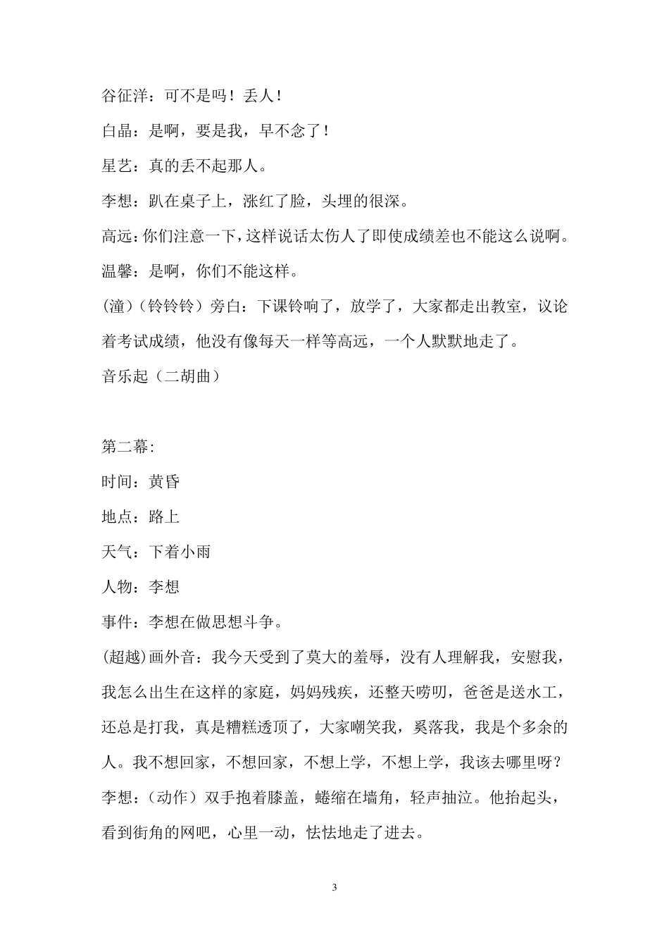 心理剧剧本回家_第3页