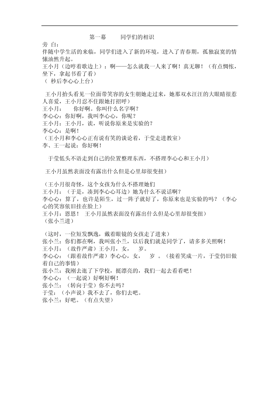 心理剧本青春阳光一样灿烂_第2页